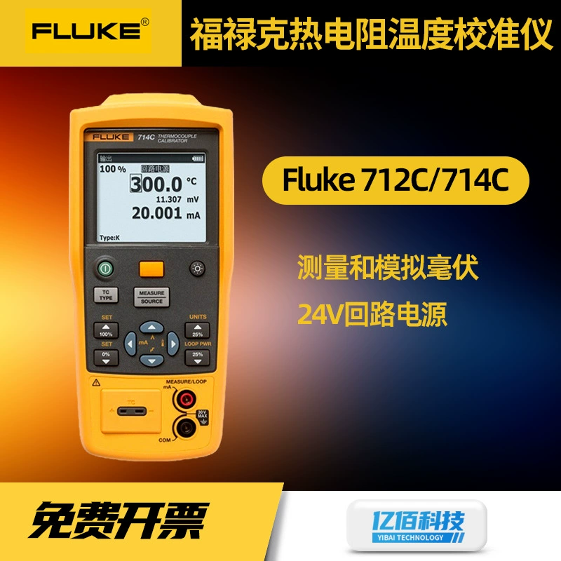 FLUKE Fluke F712C/F714C Терморезистор температурный калибратор высокой точности ручной термопары