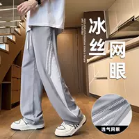 Новые мужские брюки из ледяного шелка летом, тонкие, свободные, сетчатые, дышащие, прохладные, повседневные брюки с кондиционером, прямые спортивные брюки.