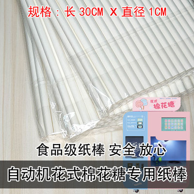 30×1cm自動花式壹次性紙棒紙棍加厚棍子50根/包紙吸管棉花糖棒