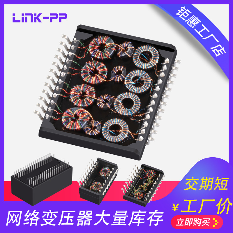 PTG-2401厂家现货直插百兆千兆网络变压器模块