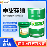 厂家批发合成无色镜面火花机油 机床专用电蚀金属加工液电火花油