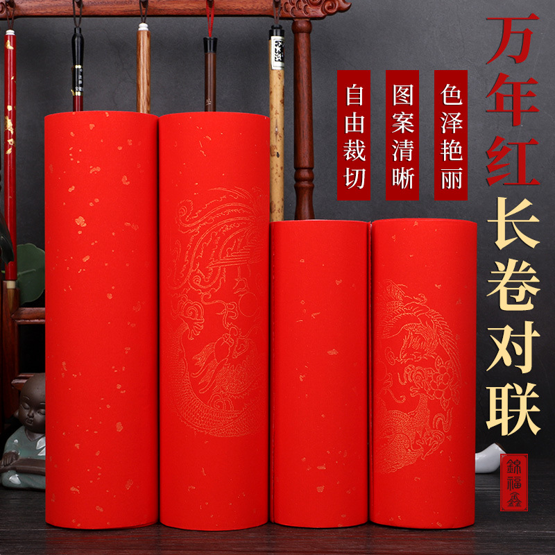 万年红长卷宣纸百米毛笔书法专用作品半生半熟洒金空白手写对联春