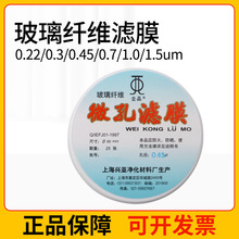 上海兴亚金晶玻璃纤维微孔滤膜孔径0.22/0.3/0.45/0.7/1.0/1.5um