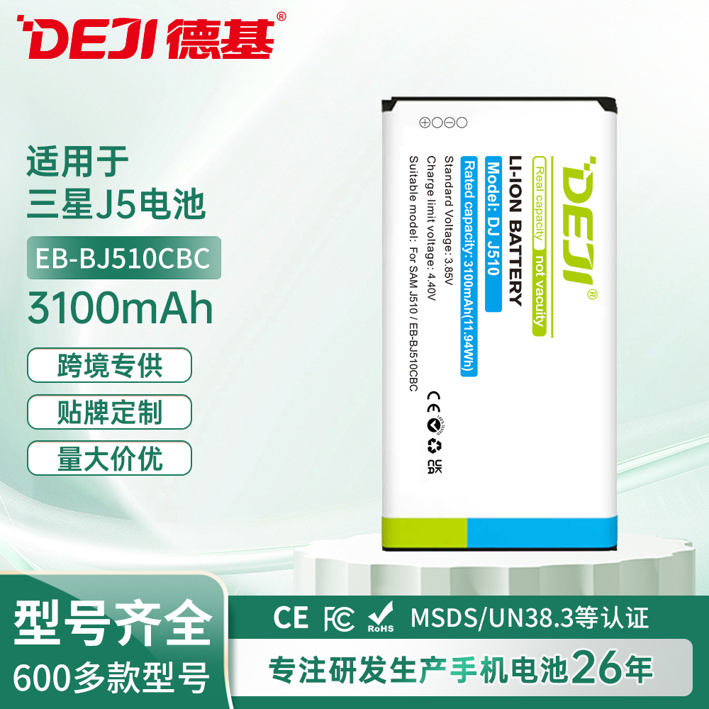 适用三星J5/J510手机电池大容量EB-BJ510CBC内置手机聚合物锂电池