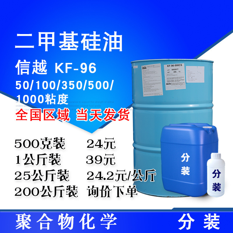 二甲基硅油 泰国KF-96 50/100/350/500/1000粘度 500克/桶