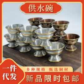 供水碗尼泊尔青铜八吉祥手工佛堂藏式八吉祥水杯家用摆件圣水杯