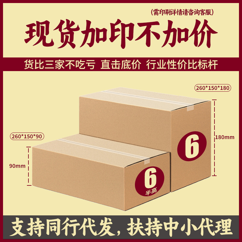 快递纸箱6号加硬特硬现货批发五层三层邮政纸箱中号打包发货厂家