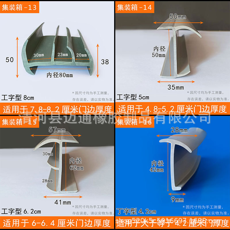 Container rubber strip truck door bottom filling gap van truck door sealing strip anti-collision shock absorption durable T-strip