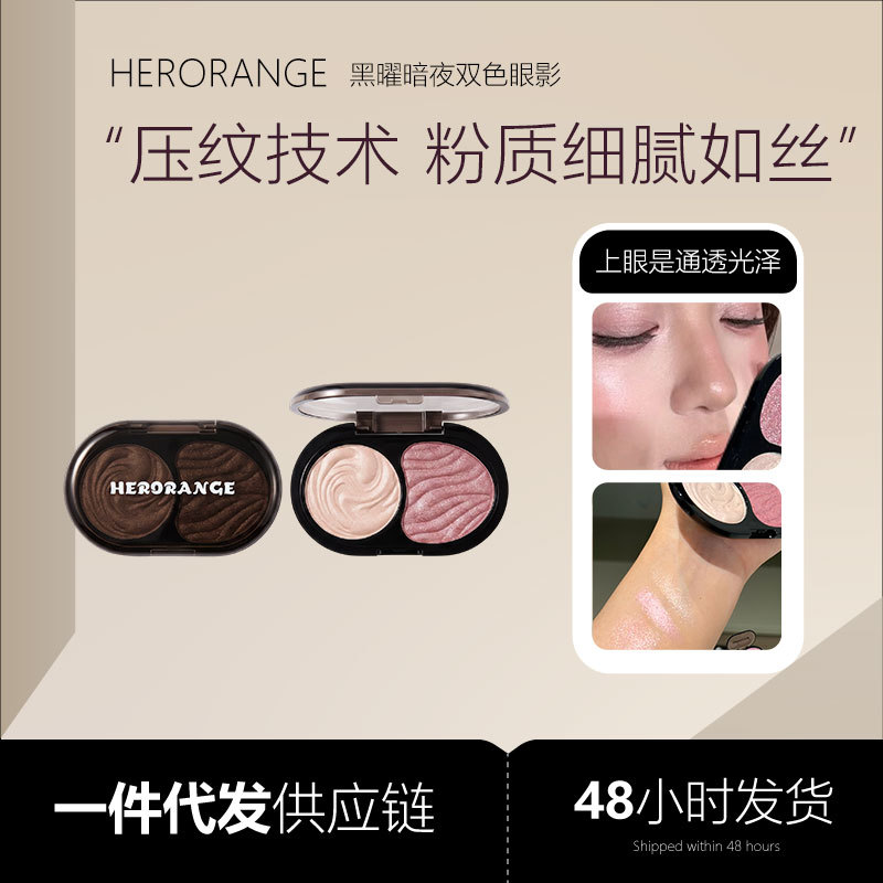 HERORANGE Obsidian Dark Night Two-Tone Eyeshadow Palette with Pearlescent Shimmer, High Shine, and Highlighting Effect