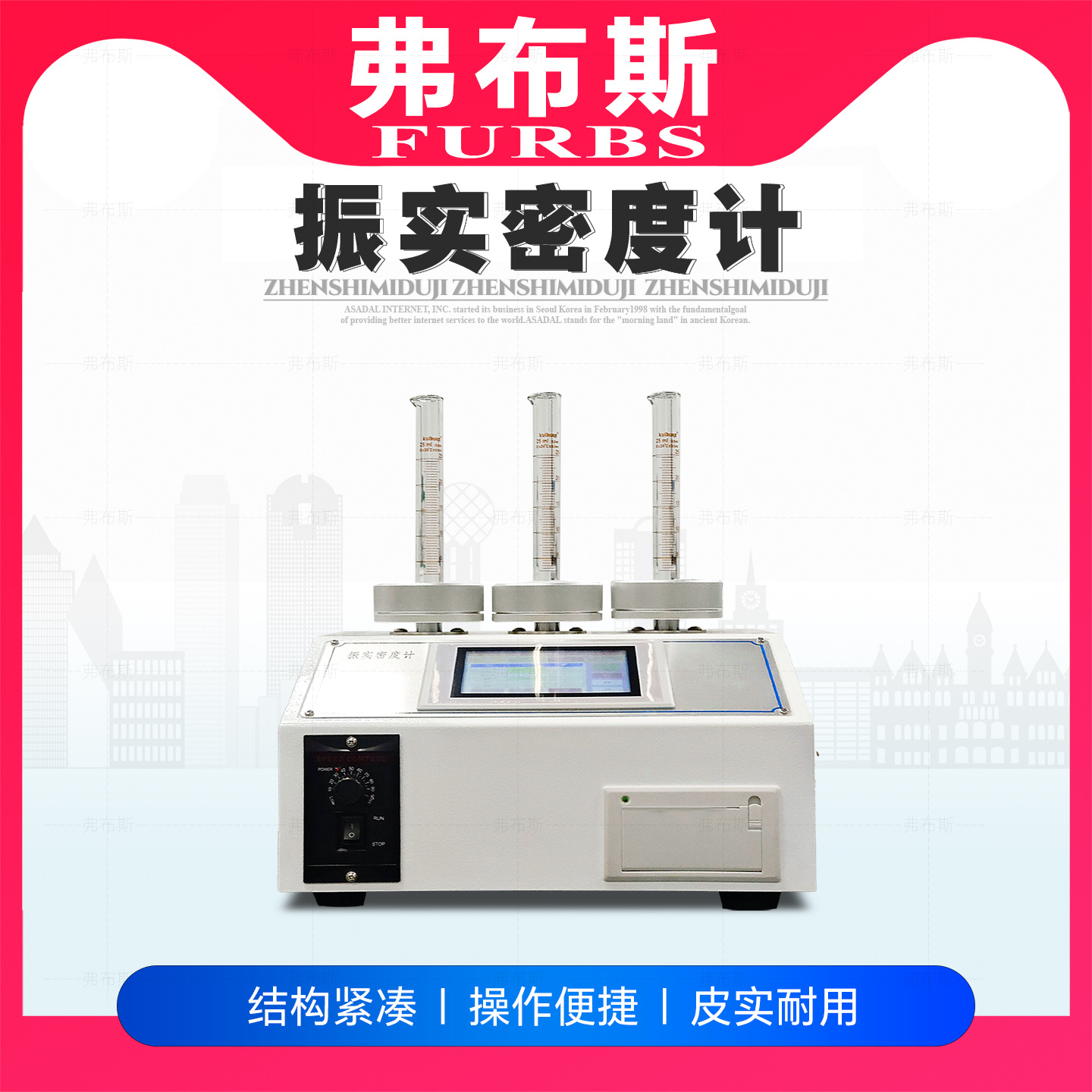 振实密度计非金属医药粉体粉末松装密度测定仪比重计物理特性测试