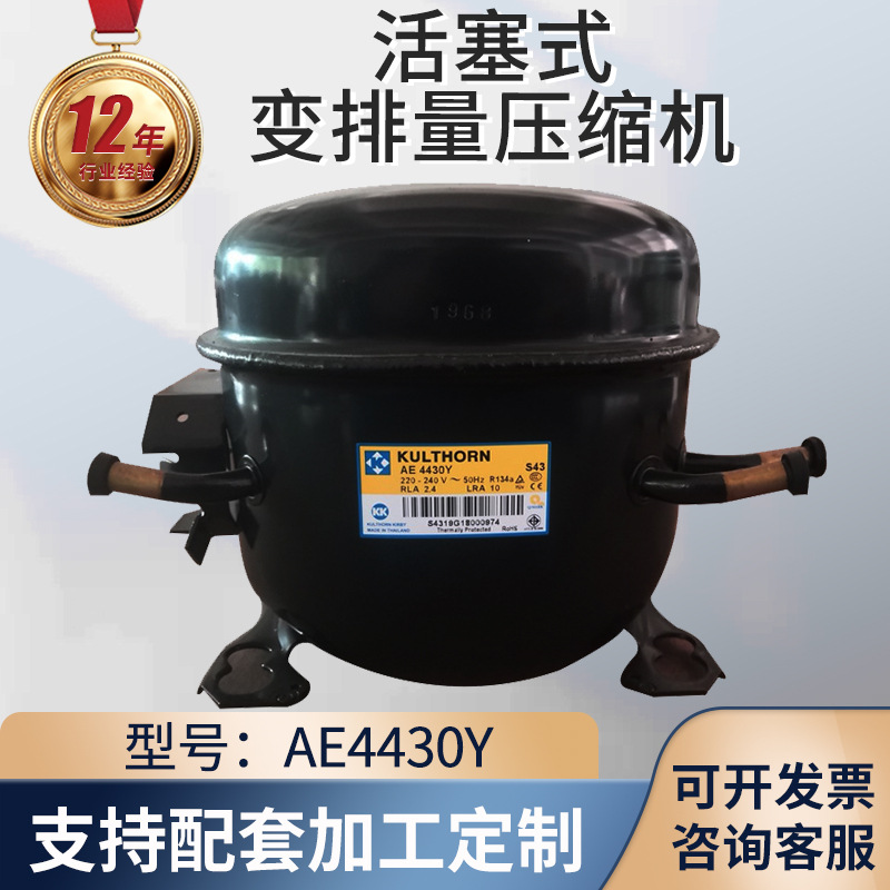 全新KK压缩机  AE4430Y冷柜制冷柜用设备 活塞式变排量压缩机