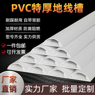 Pvc Floor Trunking, Surface-Mounted Wiring Trunking, Self-Adhesive Tape with Adhesive Backing, Semi-Circular Arc-Shaped Ground Trunking, Thickeneded and Pressure-Resistant Trunking