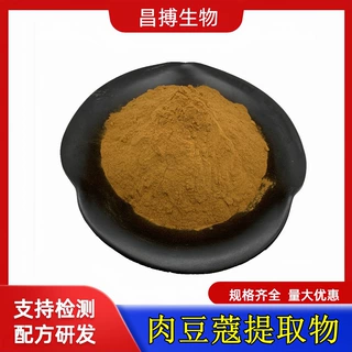 肉豆蔻提取物肉豆蔻粉水溶肉豆蔻粉肉豆蔻浸膏粉肉豆蔻浓缩粉现货