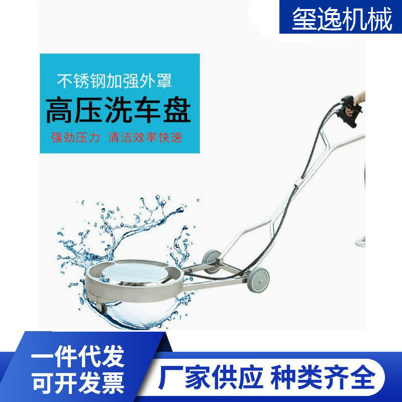 高压清洗机汽车底盘旋转清洗器不锈钢汽车底盘洗地盘21英寸车底刷