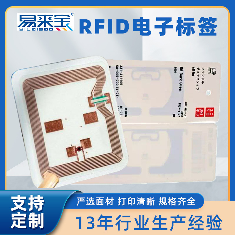 不干胶铜版纸 RFID电子标签制作 超高频电子标签 多种尺寸