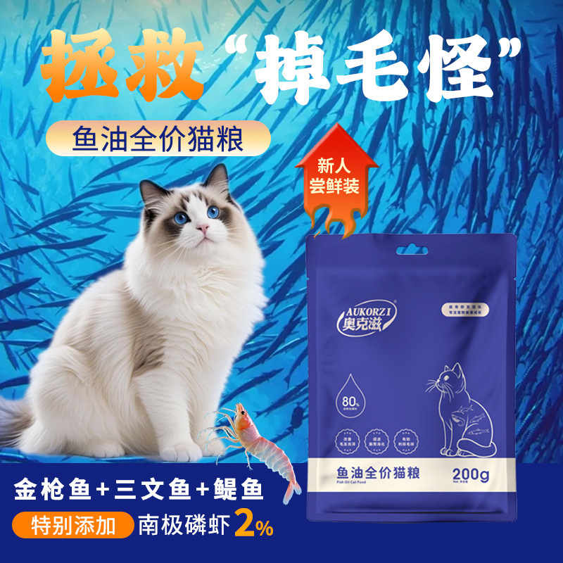 Tasting Pack of Fish Oil Cat Food, Fresh Meat, Full Price, General Pet Food for Old Cats and Kittens, Cattery Special High Protein Fattening