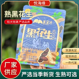 生花生;花生;芝麻