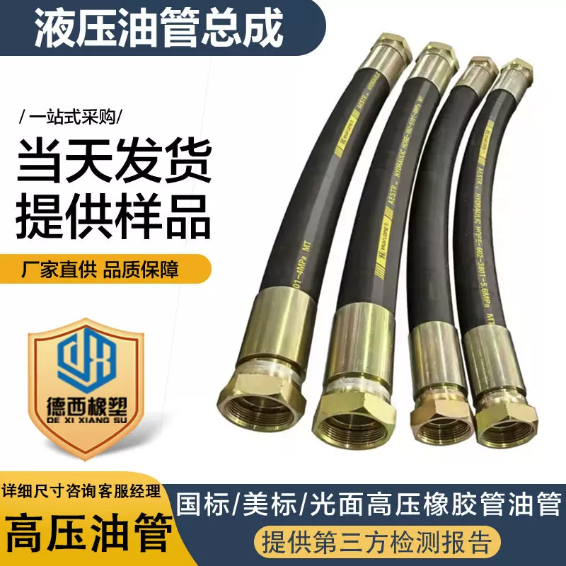高压胶管 液压油管 钢丝编织橡胶管 高压胶管总成