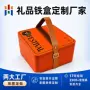 双层正方形手提定制铁盒
