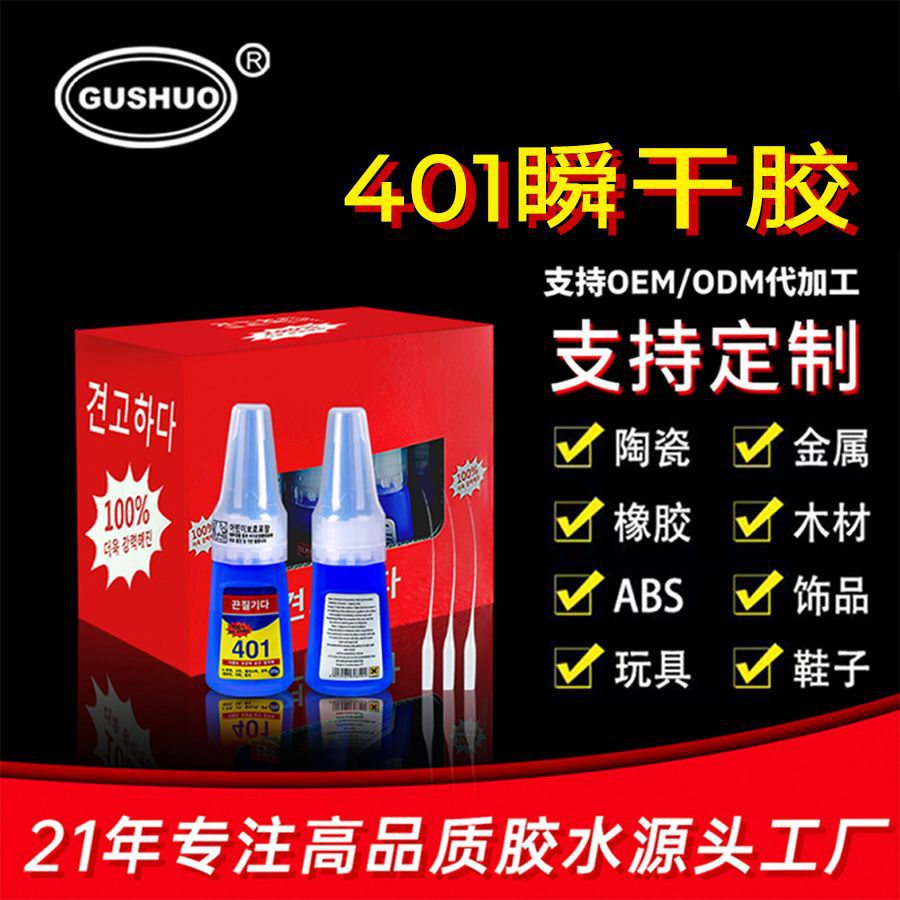 强力透明韩版401饰品美甲甲片胶通用瞬干胶强力胶401Bonding Glue