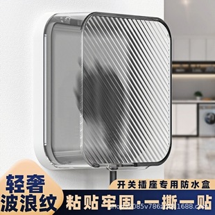 Type 86 Adhesive Bathroom Switch Socket Universal Waterproof Cover Toilet Light Luxury Protective Cover Plug Splash-proof Box