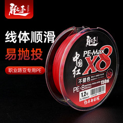 Dragon Hand China Red 8-Strand Lure Fishing PE Line Wholesale, Non-Fading Braided Line – 100m Long-Range Casting PE Lure Line