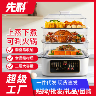 Xianke electric steamer household multi-functional three-layer breakfast machine large capacity automatic insulation reservation timing steamer