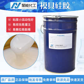 半透明抗撕模具胶 树脂工艺品室温抗撕拉模具硅橡胶 模具硅胶