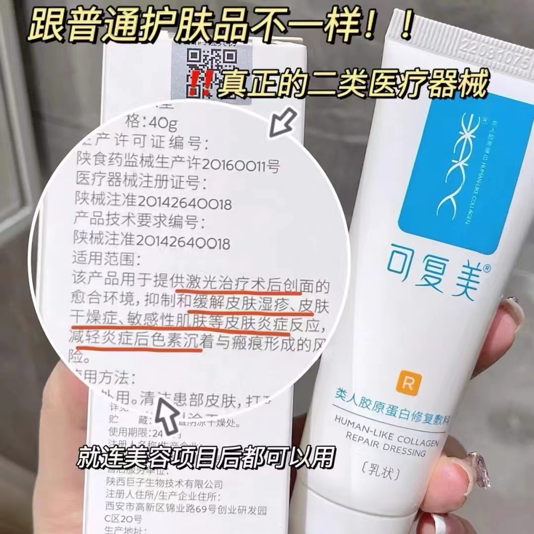 可复美R乳重组胶原蛋白修复敷料