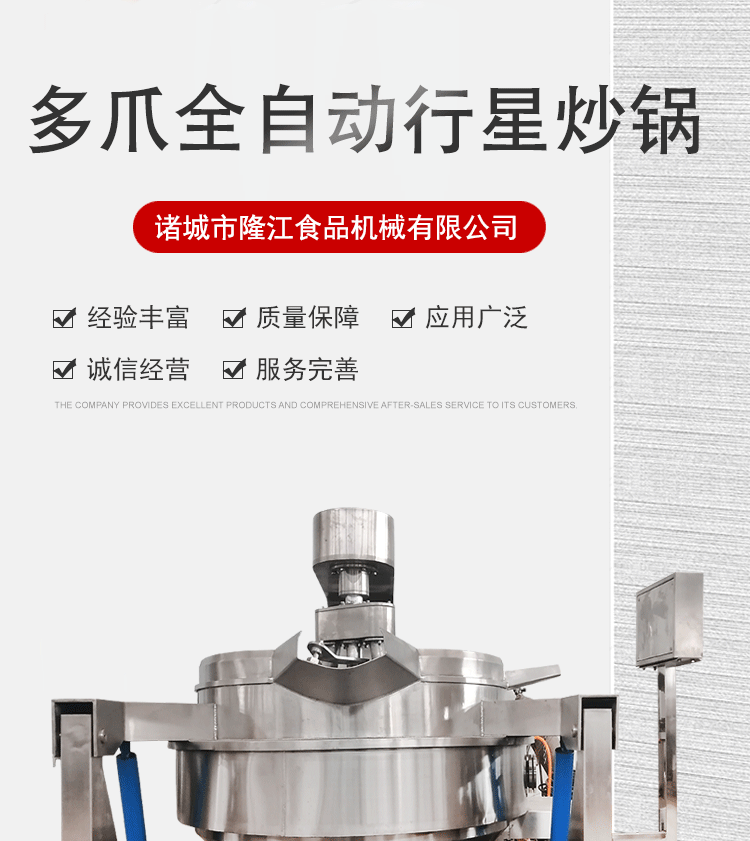 多爪全自動行星炒鍋_01.gif