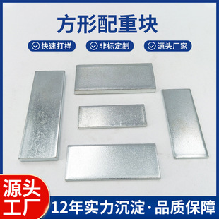 Power Bank Weight Block Square Weighted Iron Bluetooth Weight Iron Long Iron Sheet Stamping Fan Weight Iron