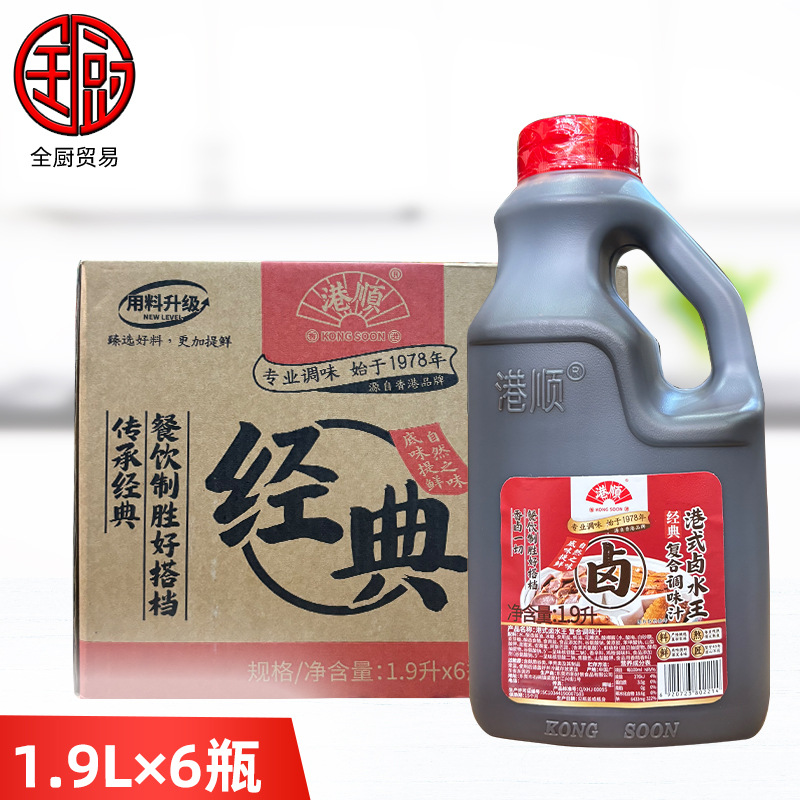 港顺卤水王1.9L*6桶 港式老卤汁商用卤肉饭卤料配方潮汕卤水料包