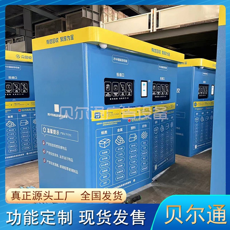 智能回收箱生产厂家有偿回收机垃圾分类箱旧衣织物废品纸沪尚回收