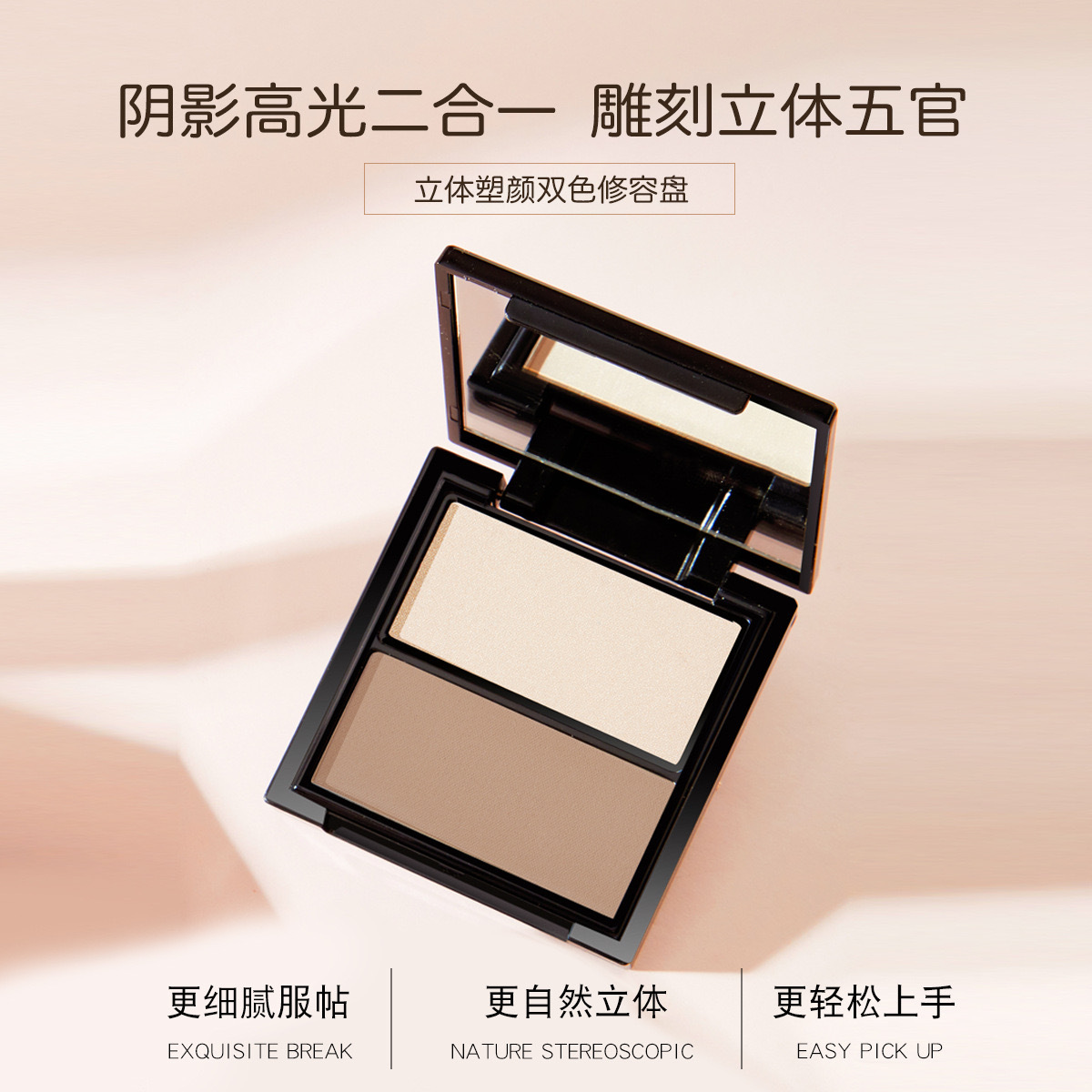 彩妆NOVO立体塑颜双色修容盘体亮肤色立体高光阴影修容粉膏一体盘