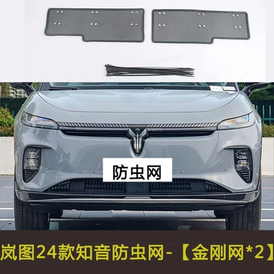 Automobile anti-insect net, Insect-Proof Net, Dust-Proof and - 24-models-of-lantu-zhiyin