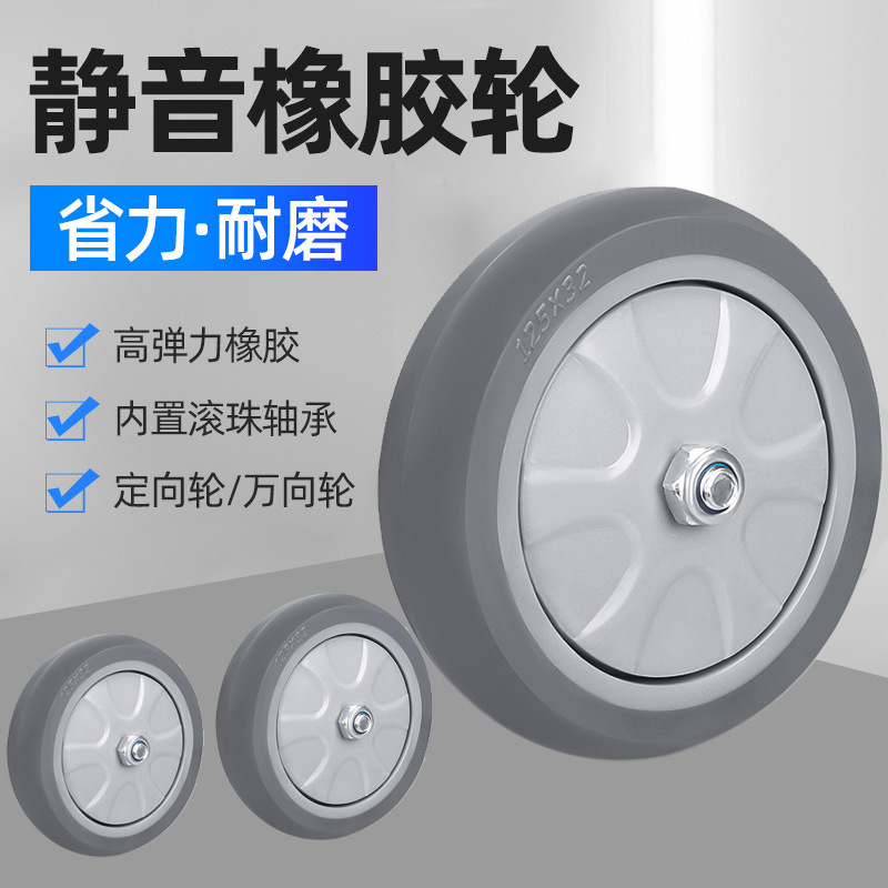 4inch 5inch Tpr Silent Wheel Wear-Resistant Universal Wheel Trolley Caster Shock-Absorbing Industrial Wheel Single Wheel Trolley Roller