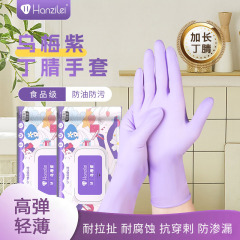 乌梅紫丁腈手套一次性手套轻薄高弹长款耐磨加大加厚食品级防油污