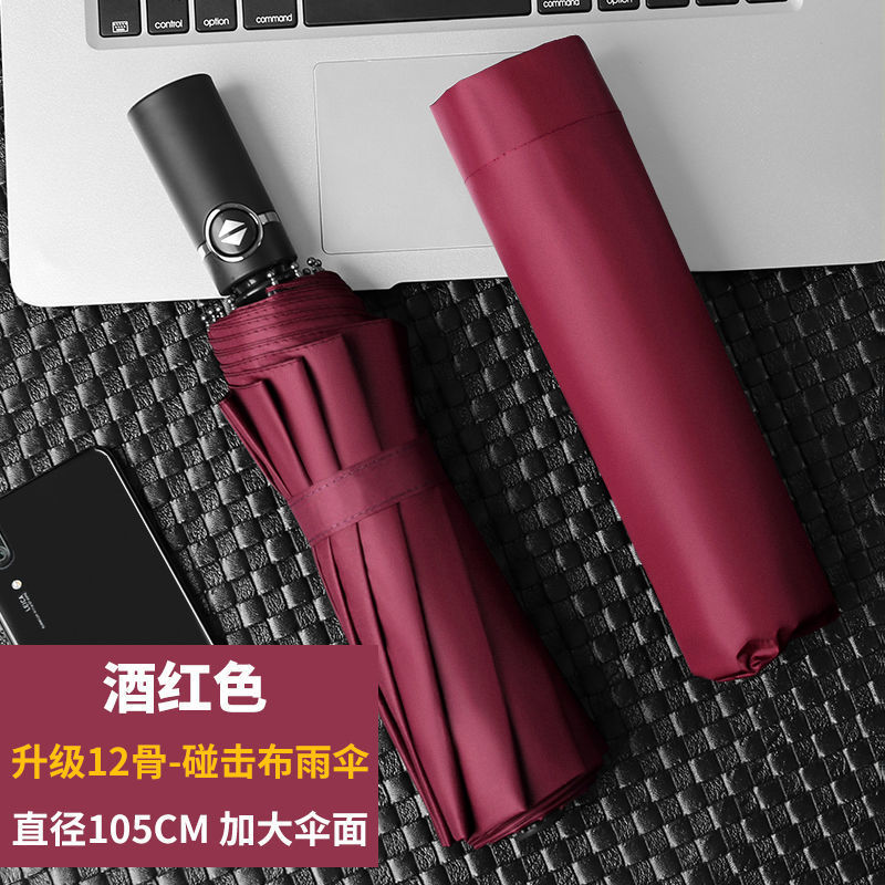 全自動【アップグレード十二骨】傘-ワインレッド