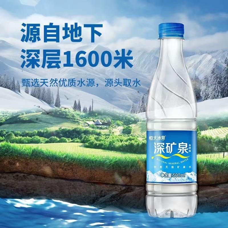 恒大氷泉 天然飲料水 ミネラルウォーター 500ml*24本 偏ケイ酸を含む自生泉 会議車