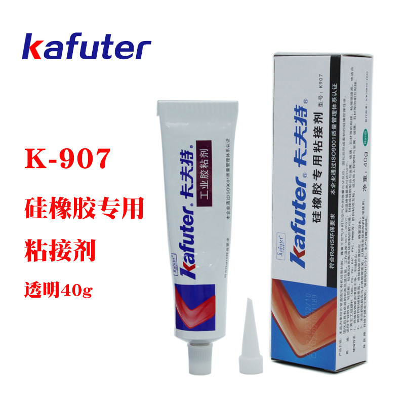卡夫特K-907硅橡胶专用粘接剂粘合剂硅胶弹性粘接电子硅胶板胶40g