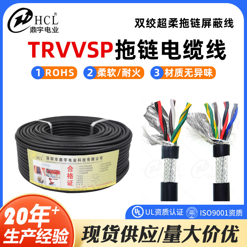 超高柔性双绞屏蔽拖链线 TRVVSP 编码器坦克拖链电缆线