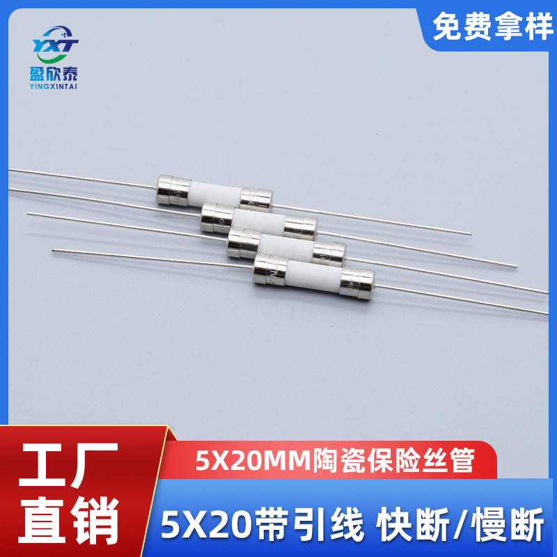 供应陶瓷保险丝管 5X20陶瓷保险管 0.5A~25A  250V