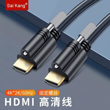 hdmi线高清线4K电脑电视连接线投影仪视频线8K带螺丝固定1.5/5米