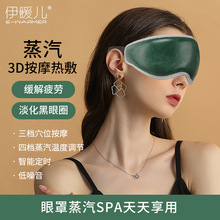 伊暖儿跨境柔性按摩热敷眼罩3D按摩眼罩多种仿真按摩定时调温
