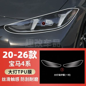 BMW 4 Seriyası (13-26) üçün qara şəffaf TPU fənər qoruyucu film