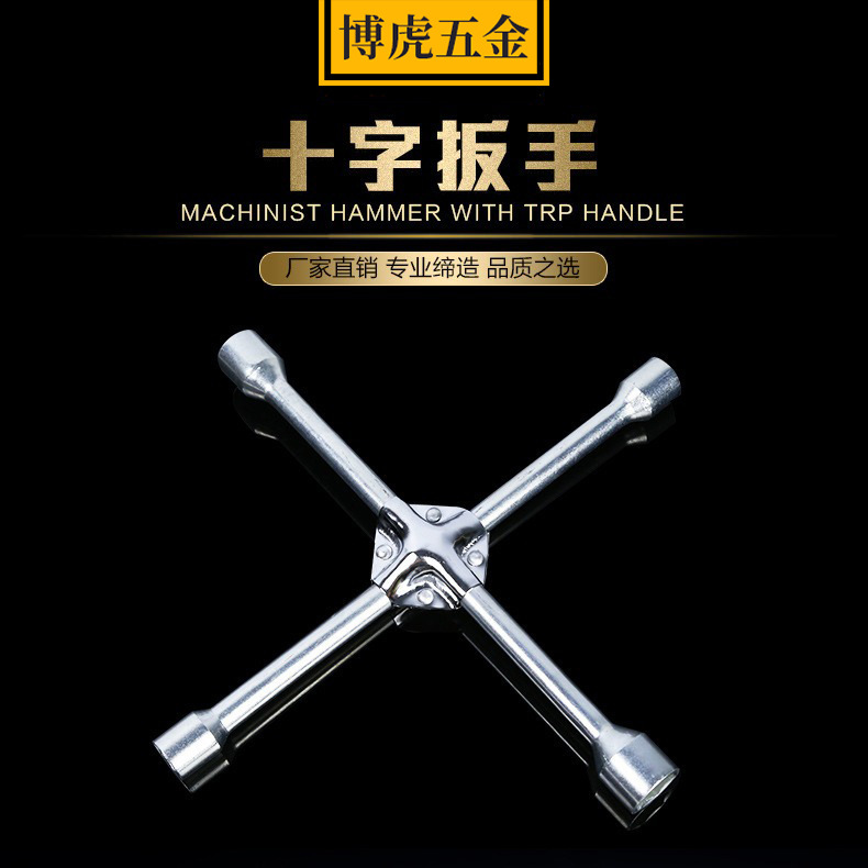 十字轮胎扳手 铬钒钢省力轮胎套筒十字扳手 汽车十字套筒轮胎扳手