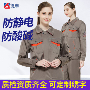 Baiyi anti-static acid and alkali resistant clothing spring new chemical electronic power acid and alkali resistant work clothes set Wholesale