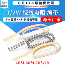 源头厂家 1/2W绕线电阻 3.3R 3.3欧 5% 0.5W 编带直插KNP保险电阻