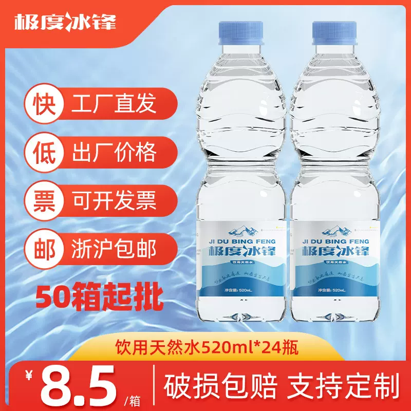 50整箱饮用天然水纯净水非矿泉水520ml*24瓶工厂饮料团购批发特价