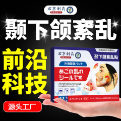 右京製薬の顎関節温湿布パッチパック、大小の顔、顎の凸、顎の後方縮小、顔の歪みの矯正